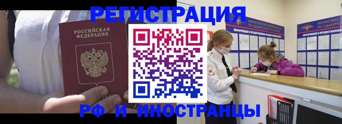 прописка для военкомата в Байкальске